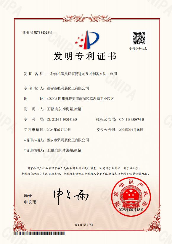 一種有機(jī)脲類環(huán)氧促進(jìn)劑及其制備方法、應(yīng)用