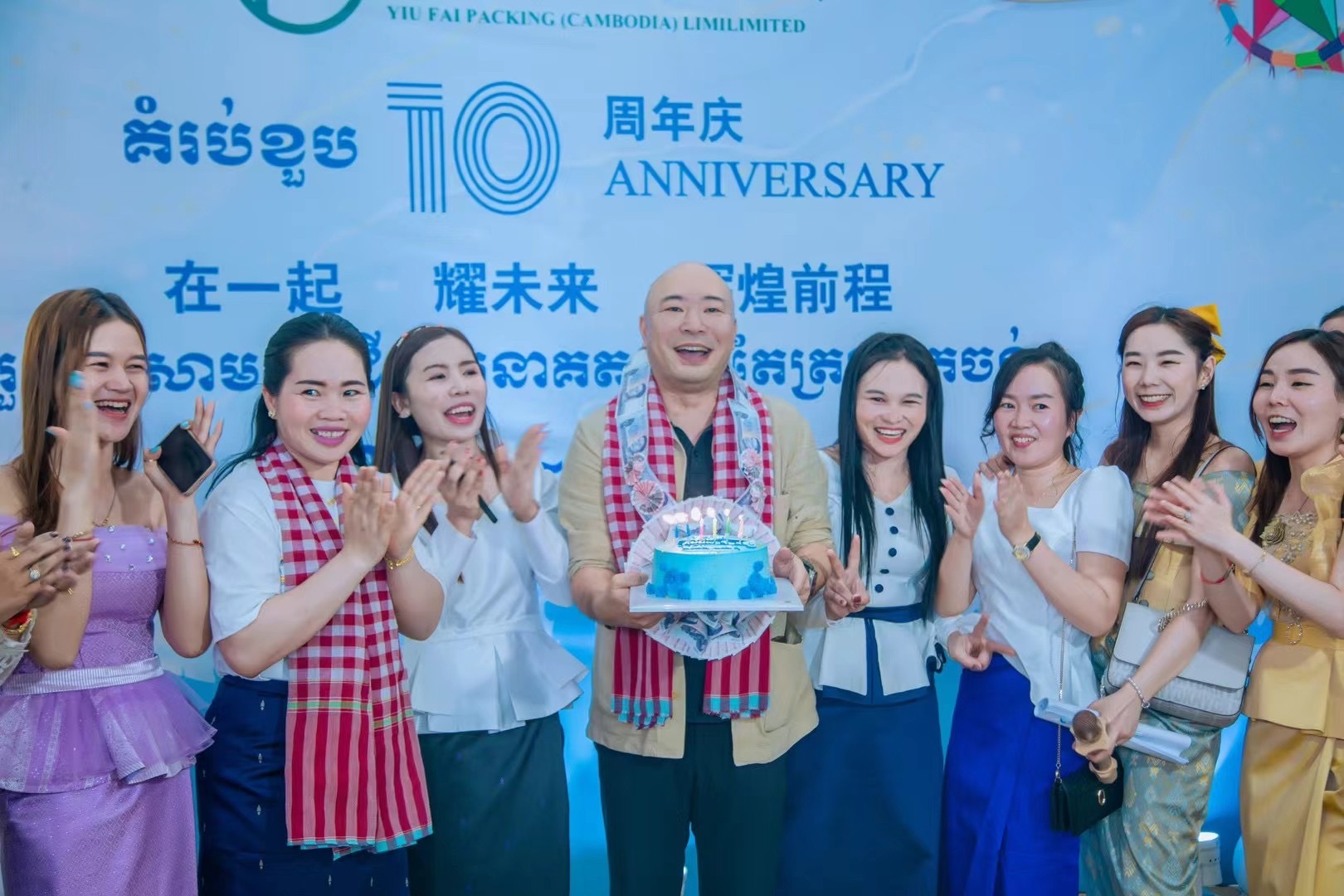 Celebrating a Decade of Success: YIU FAI PACKING (CAMBODIA) LIMITED