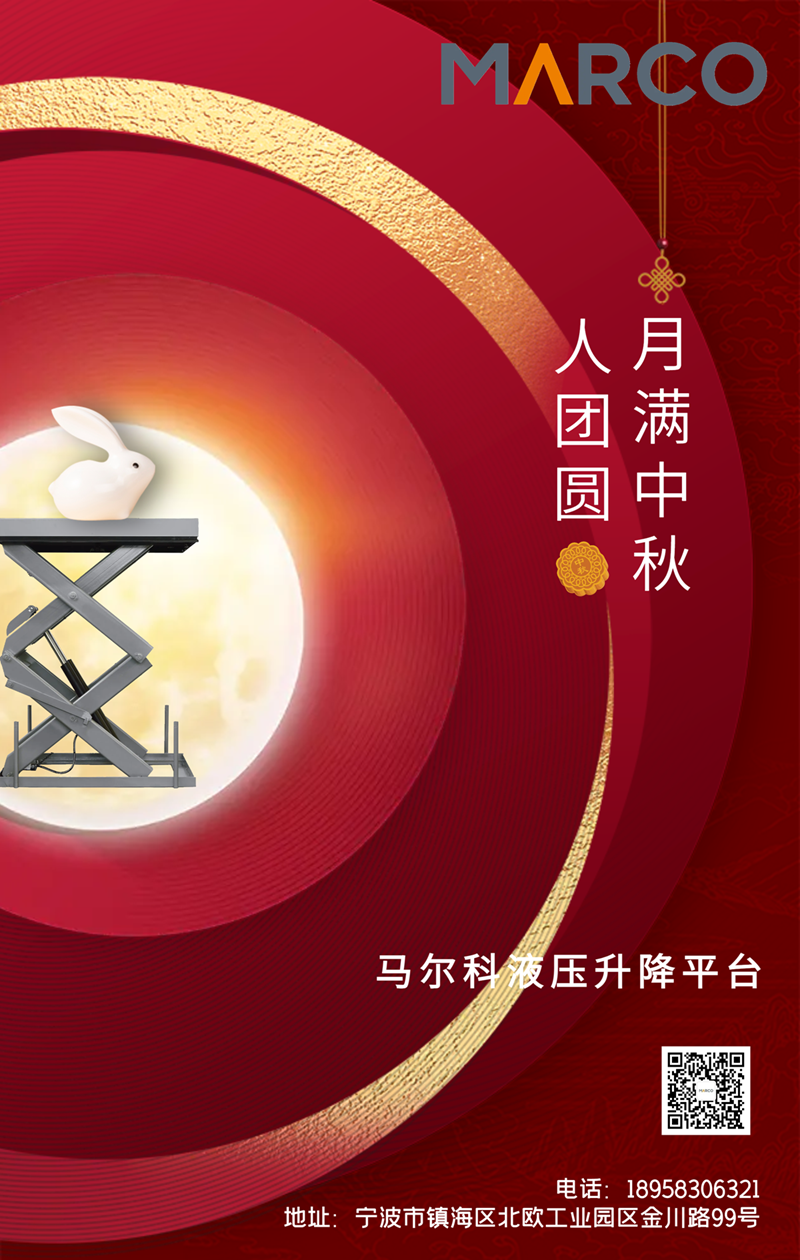 MARCO亚太区全体员工恭祝您和您的家人们吉祥如意!中秋节快乐! MARCO亚太区全体员工恭祝您和您的家人们吉祥如意!中秋节快乐!