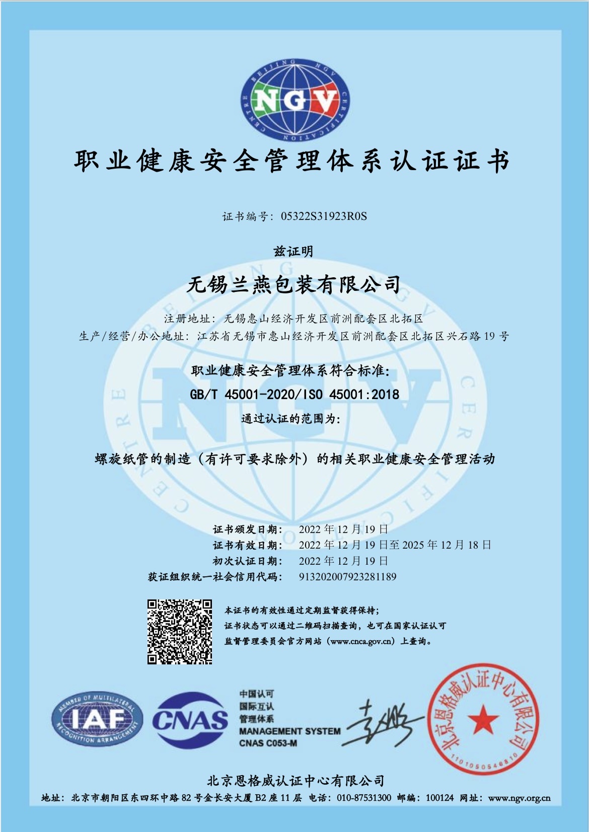 職業(yè)健康安全管理體系認(rèn)證證書