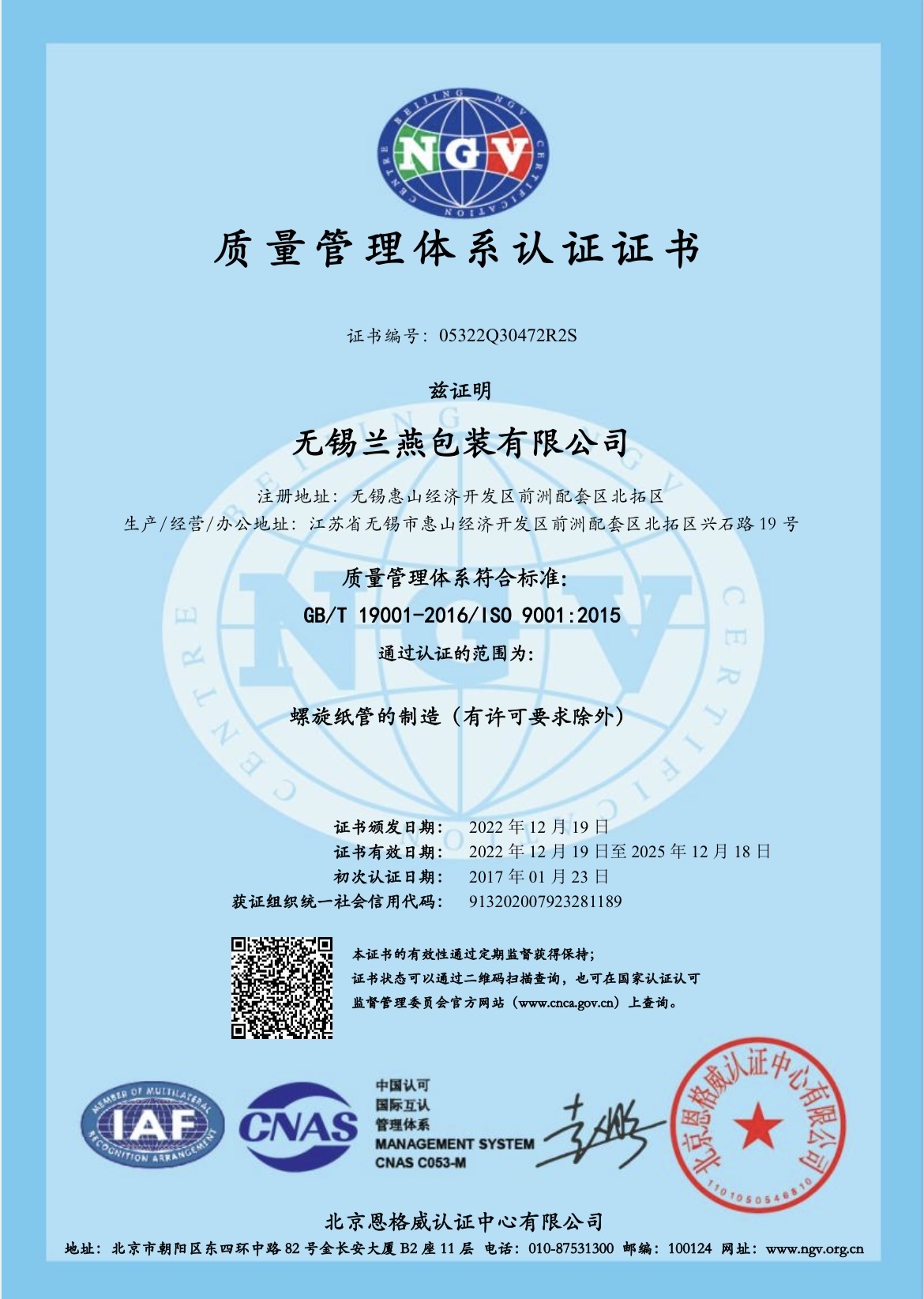 質(zhì)量管理體系認(rèn)證證書