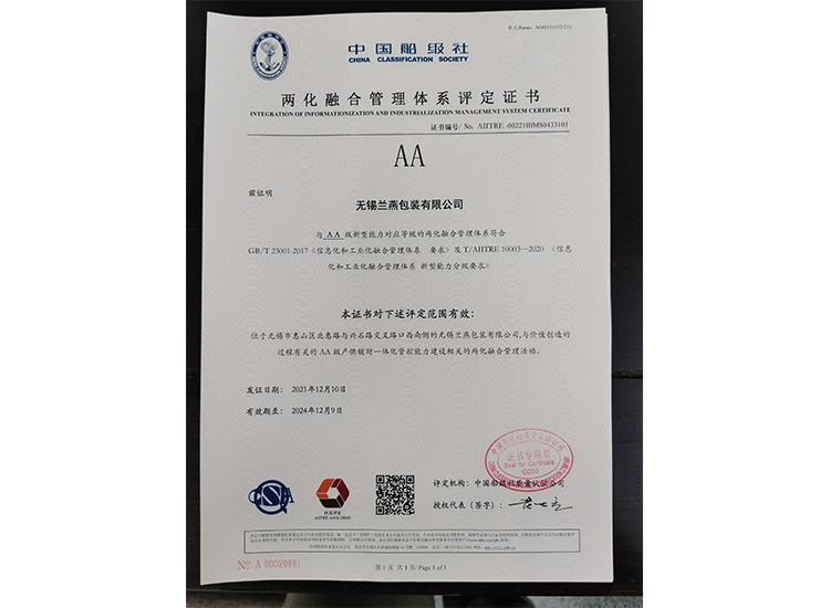 兩化融合管理體系評(píng)定證書