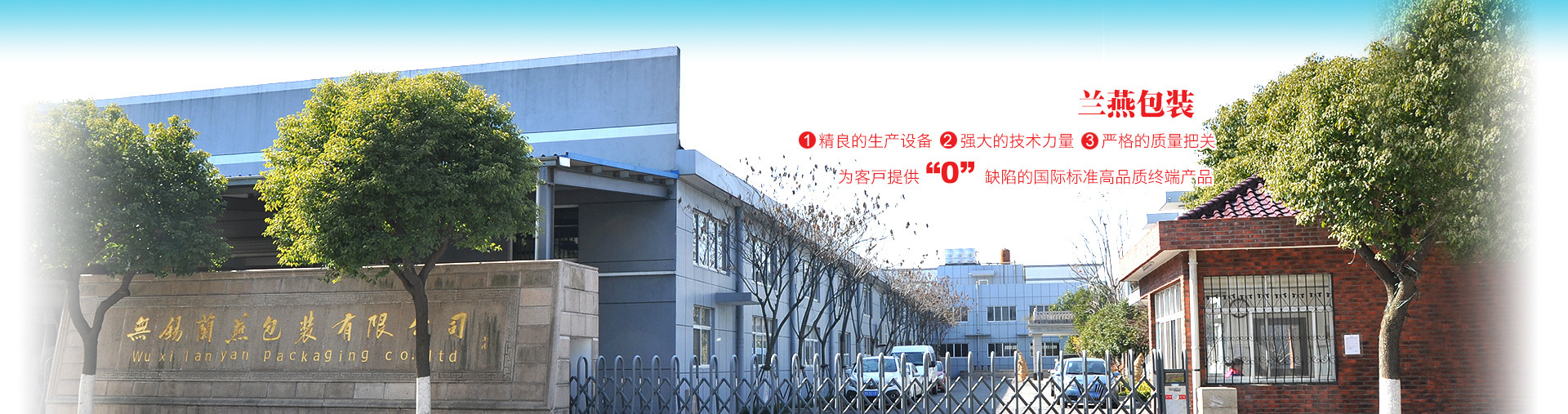 無(wú)錫蘭燕包裝有限公司