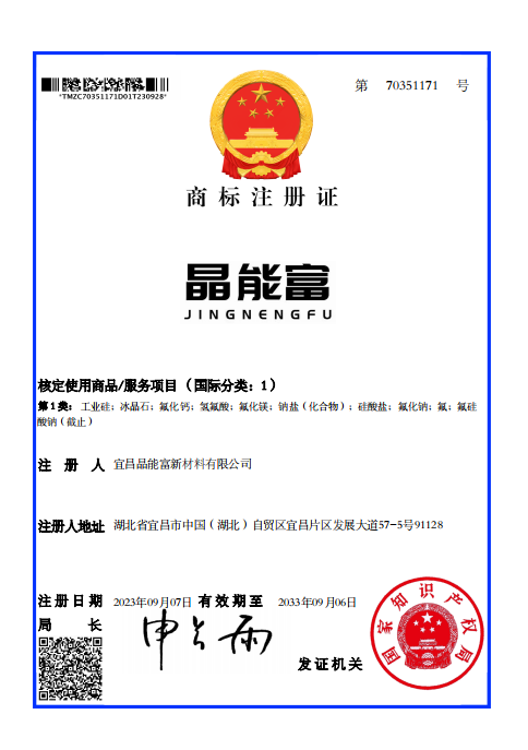 晶能富商标注册证