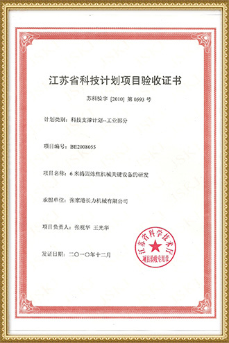 验收证书（正）