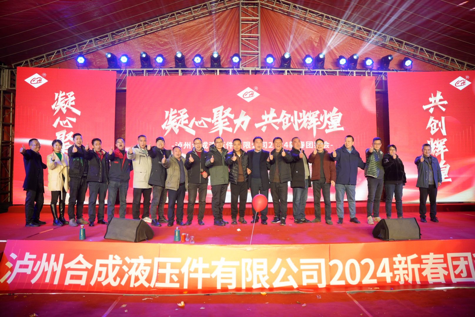 2023年會暨2024年新春團(tuán)拜會現(xiàn)場