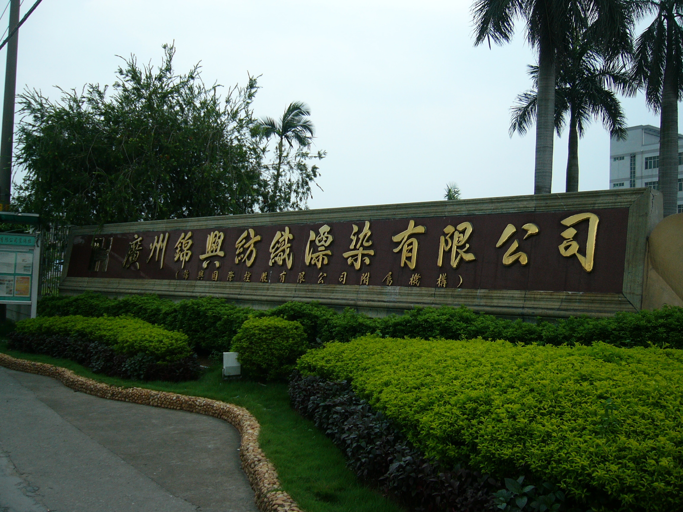 Kam Hing International Holdings Limited  مشروع