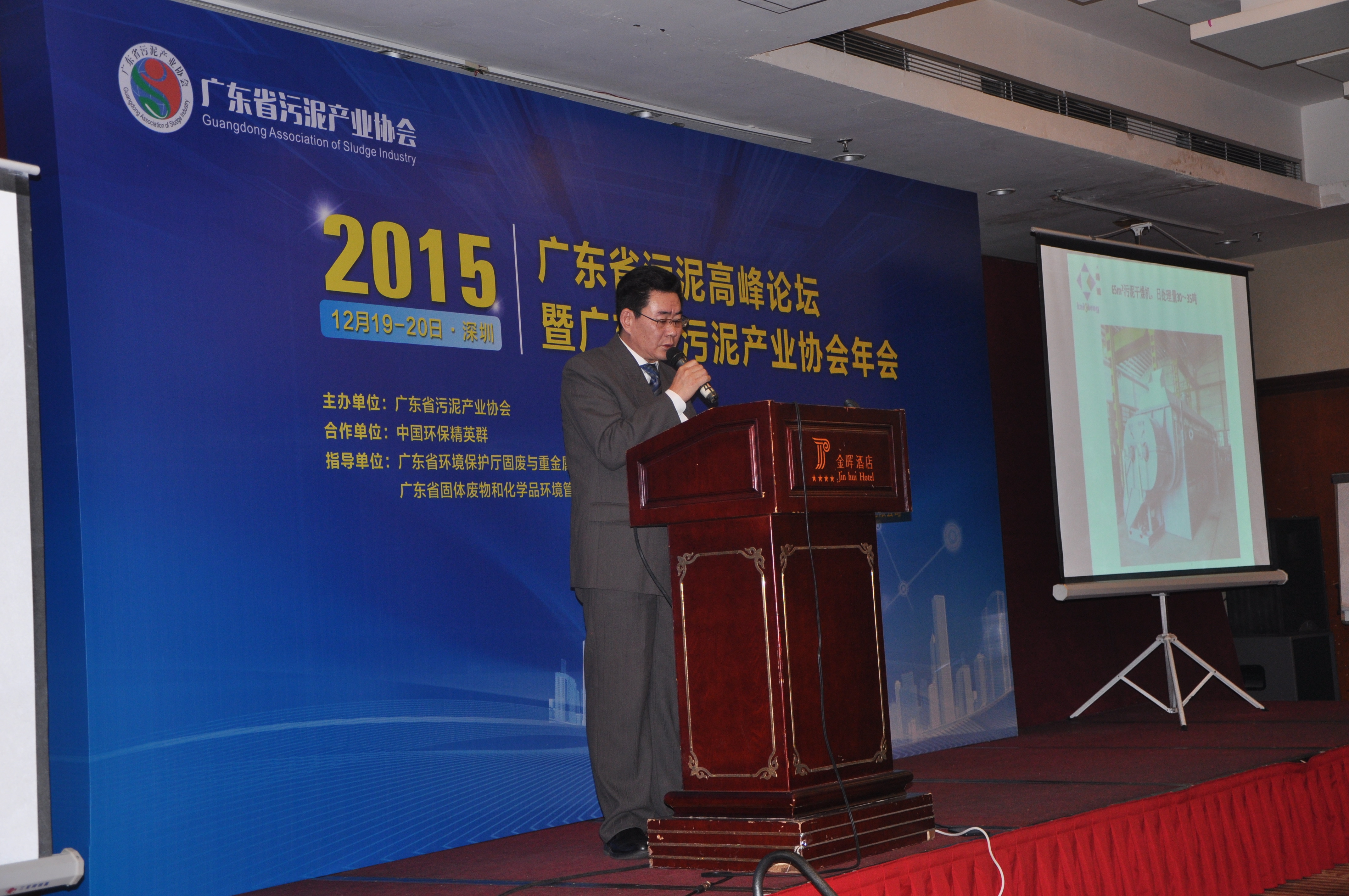 In 2015, Mr. Tian of the Company Gave a Speech at the Sludge Summit Forum with Photos