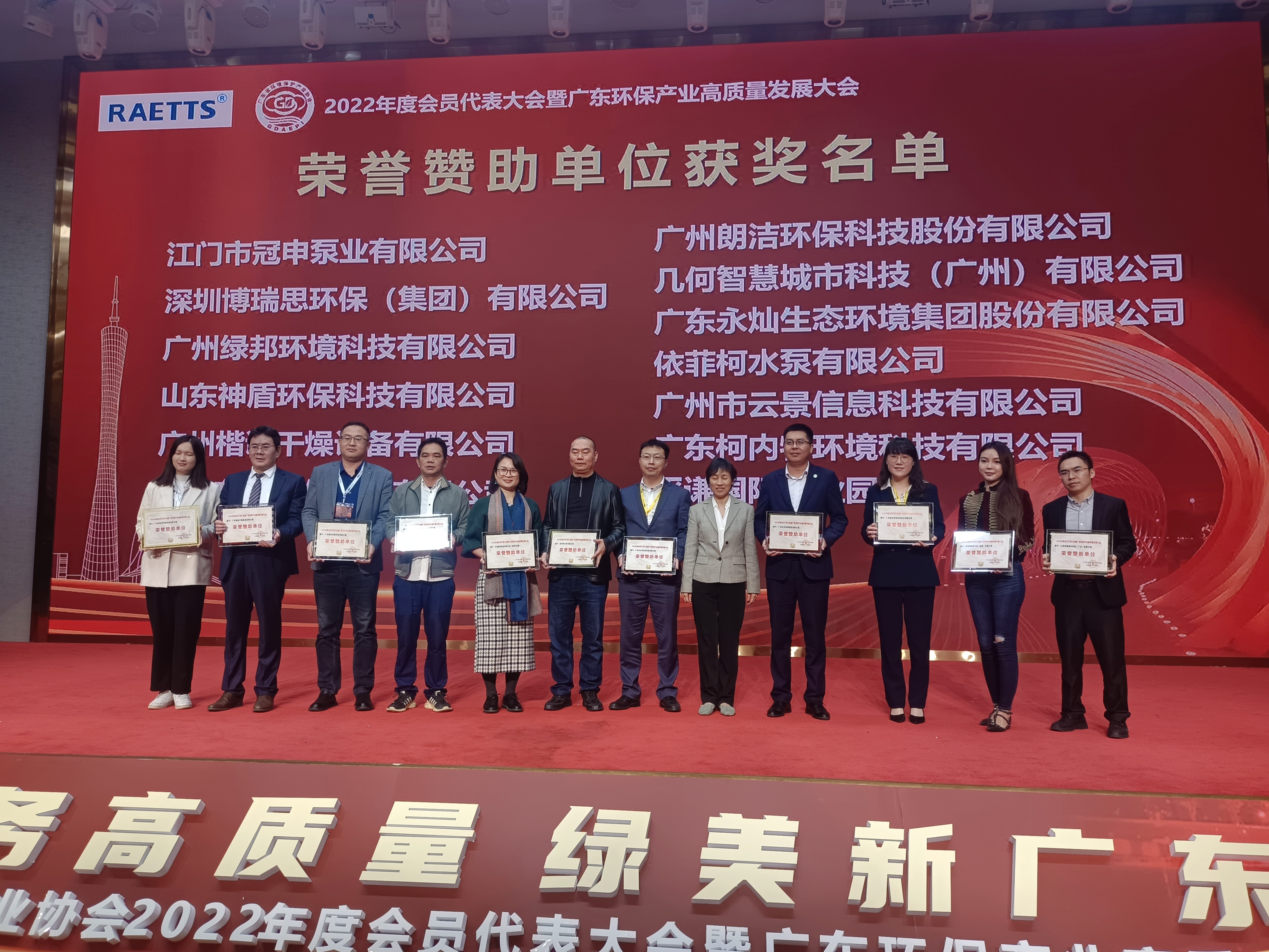 In 2022, The Company Participated in the Guangdong Environmental Protection Industry High Quality Development Conference and Received Awards on Stage