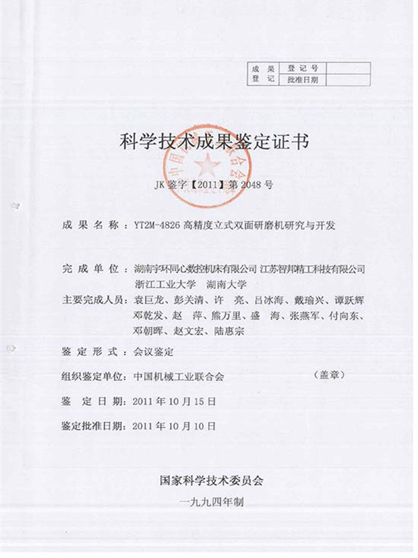 JK鉴字[2011]第2048号