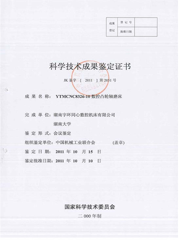 JK鉴字[2011]第2051号