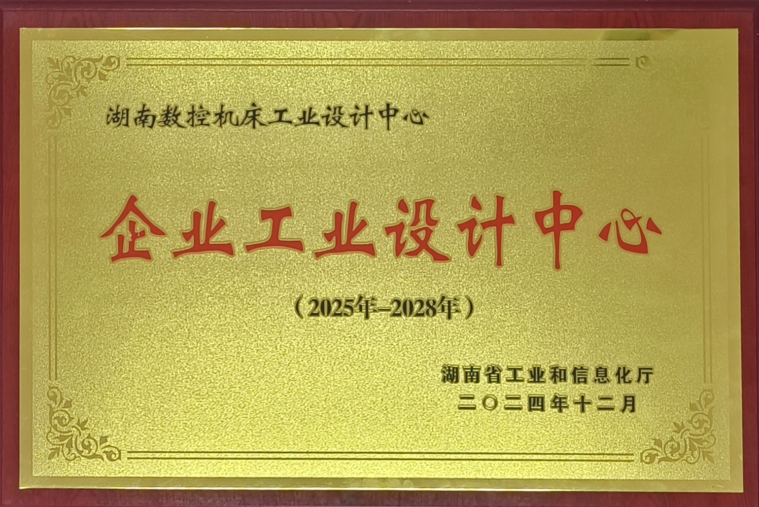 湖南数控机床工业设计中心