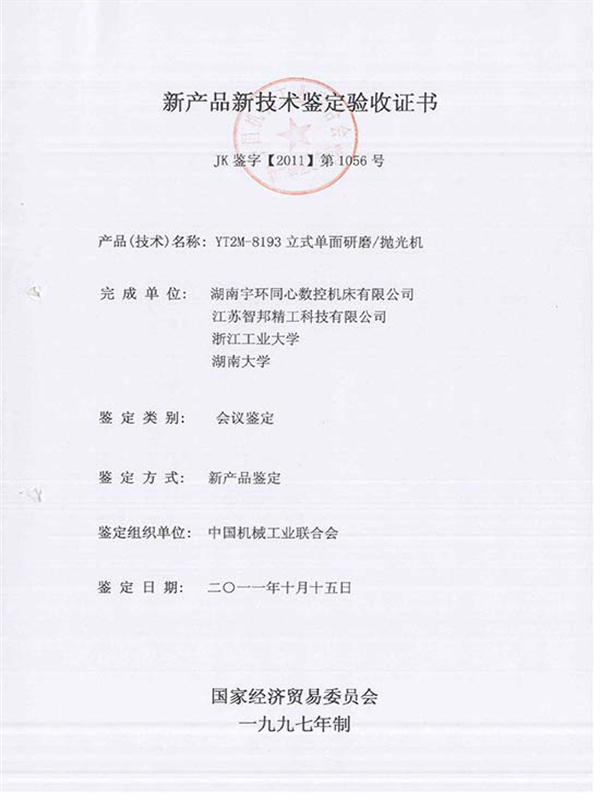 JK鉴字[2011]第1056号
