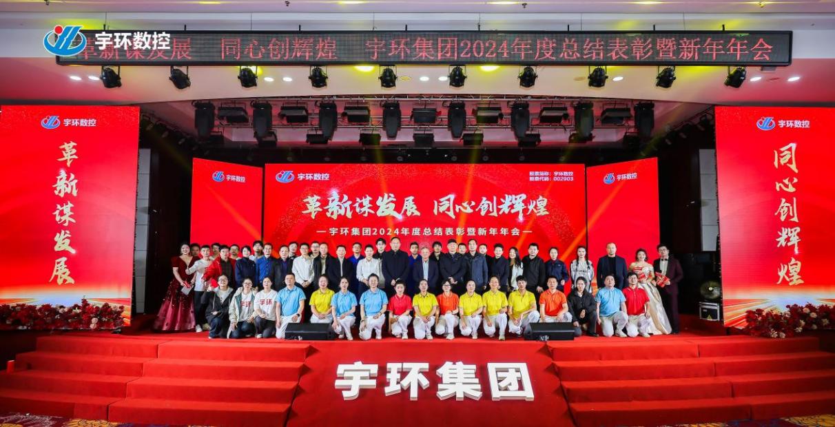 2024年年会