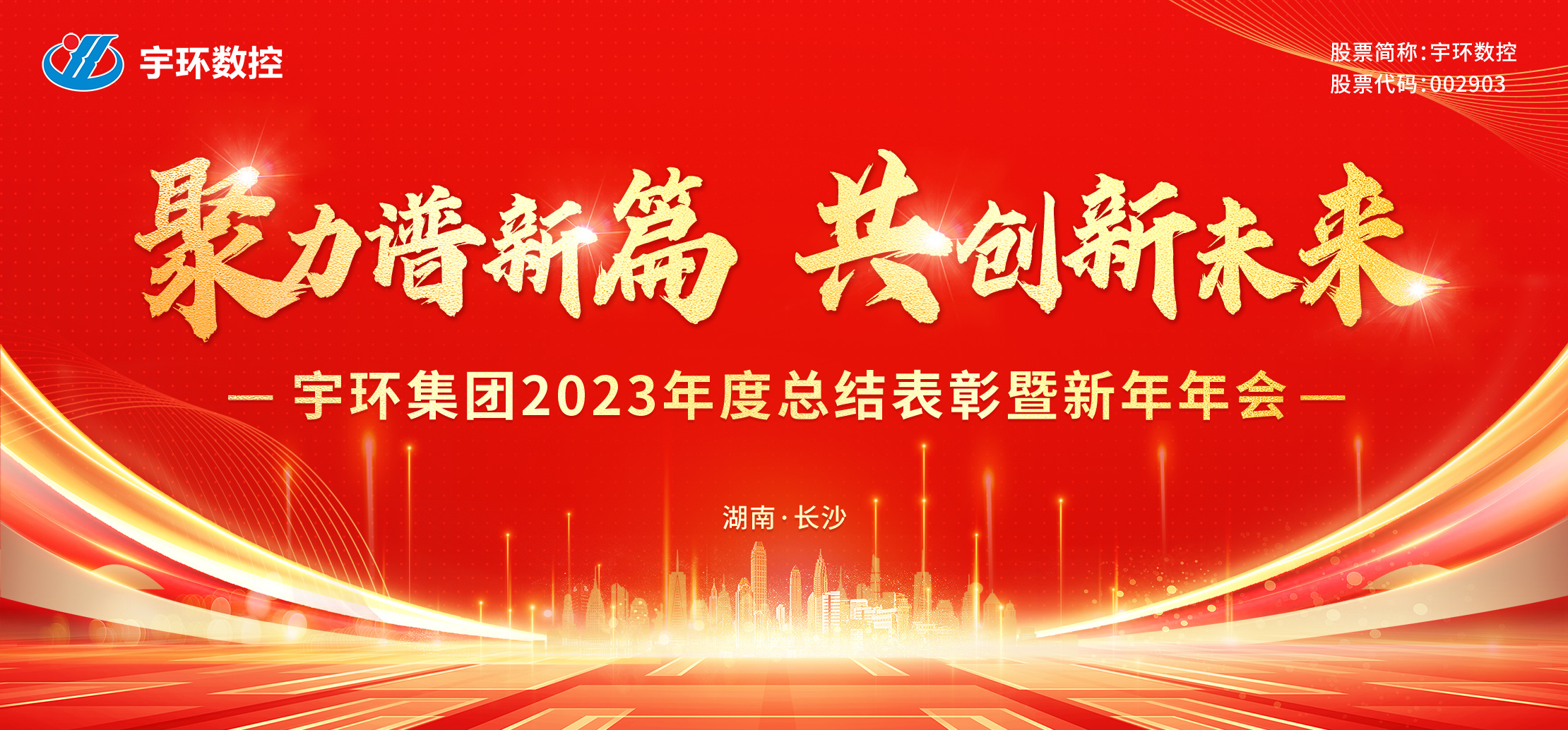 2023年年会