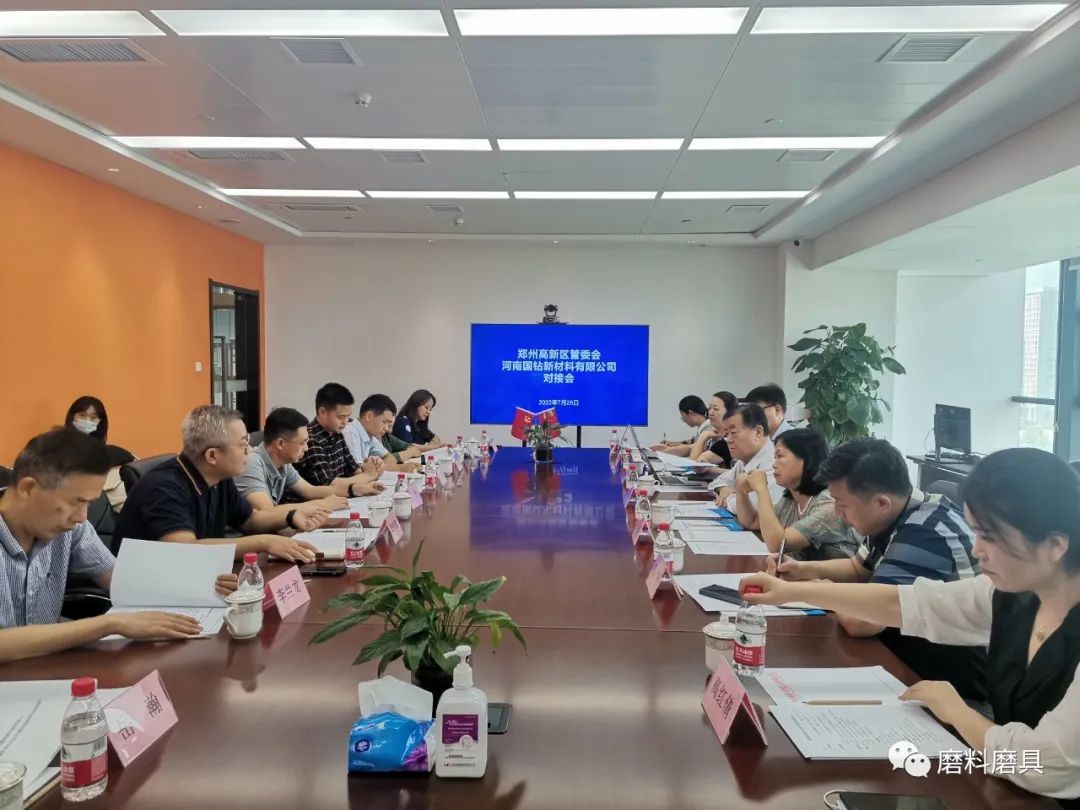 鄭州高新區管委會河南國鉆新材料有限公司對接會成功舉辦