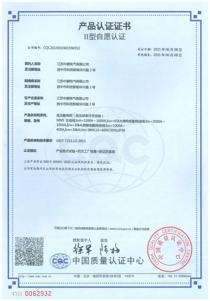 MNS(3200A-1600A) MNS(3200A-1600A)