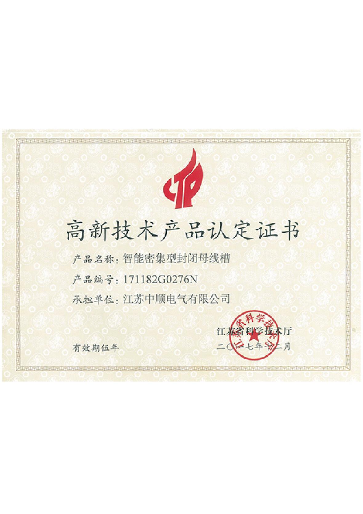 高新技术产品