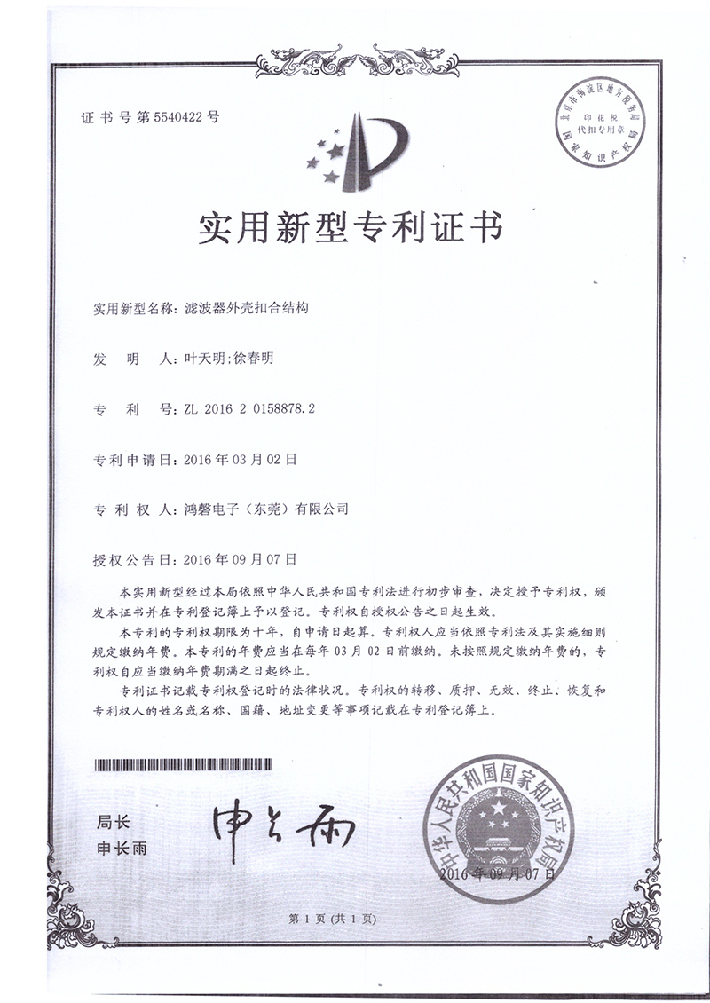 Invention patent certificate