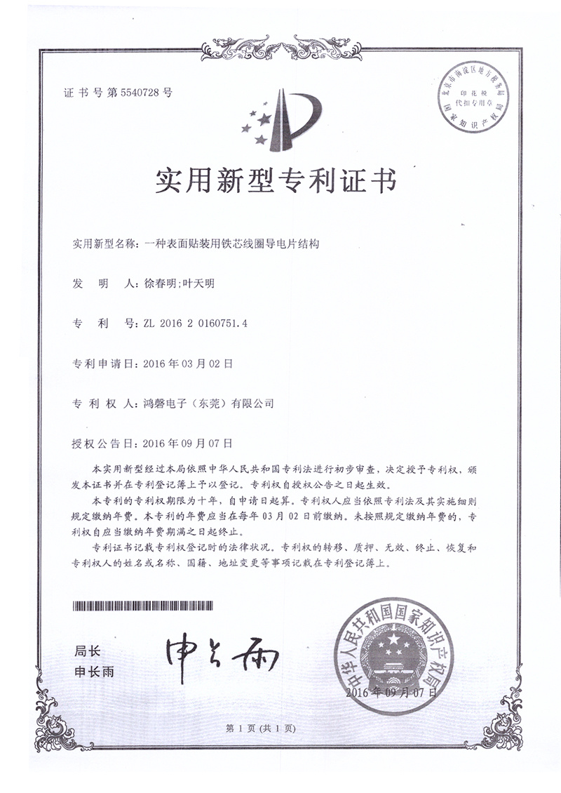 Invention patent certificate