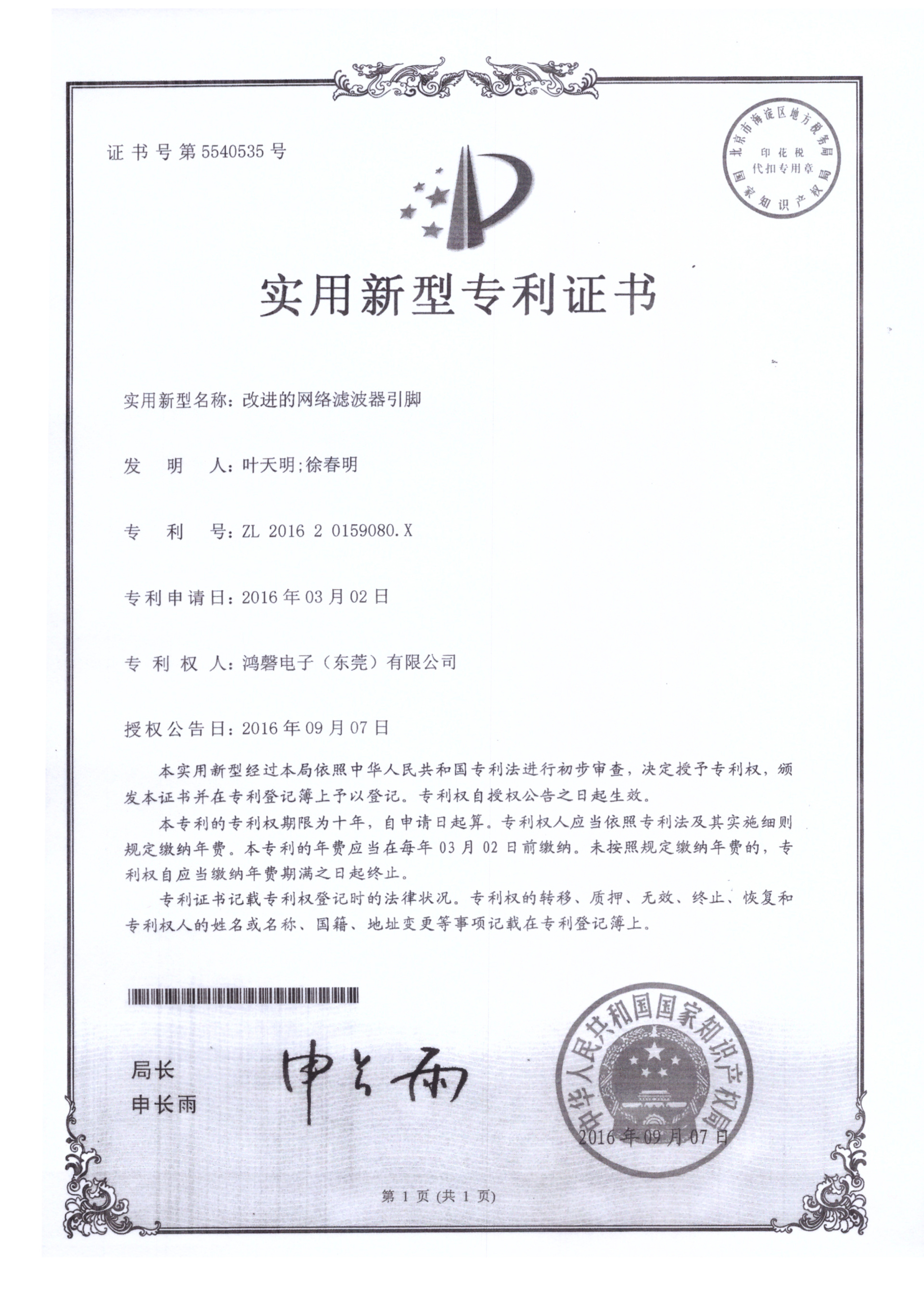 Invention patent certificate