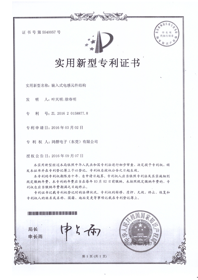 Invention patent certificate