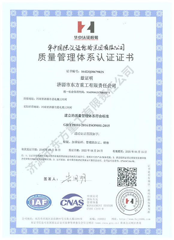 GB/T19001-2016/ISO9001:2015