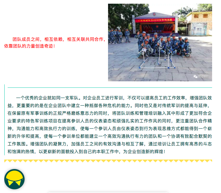 悦威电力团队活动