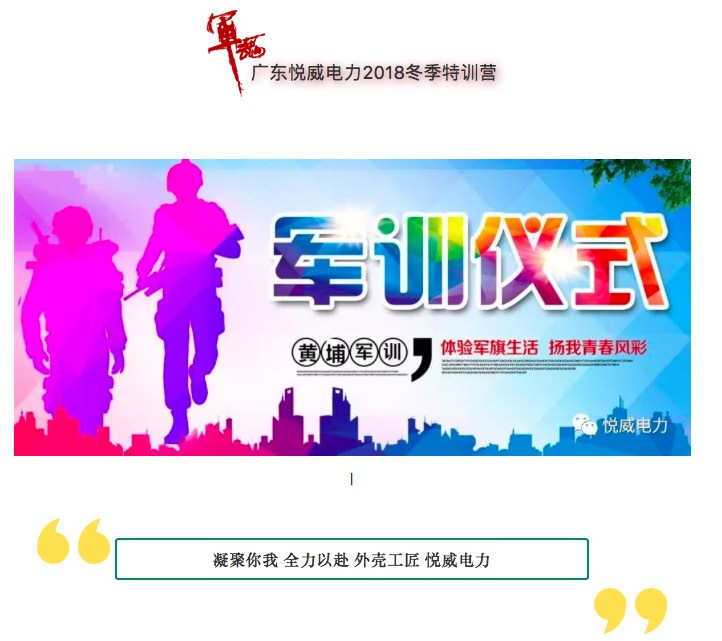 悦威电力团队活动