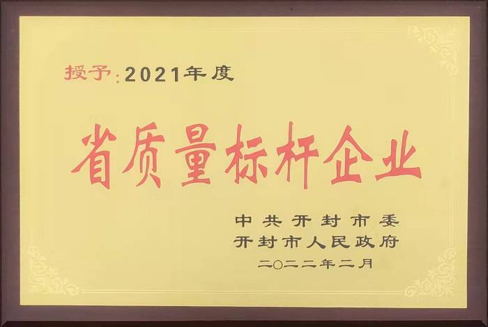 2021 Provincial Quality Benchmarking Enterprise 2021 Provincial Quality Benchmarking Enterprise