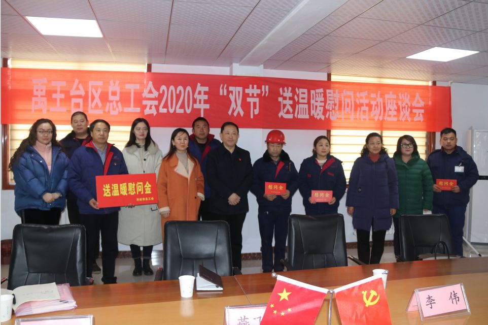 Yuwangtai District Federation of Trade Unions 2020 