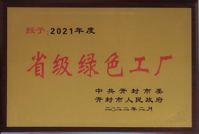 Provincial Green Factory of 2021 Provincial Green Factory of 2021