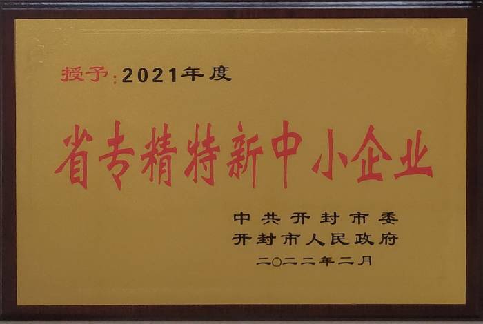 2021度省專精特新中小企業(yè)