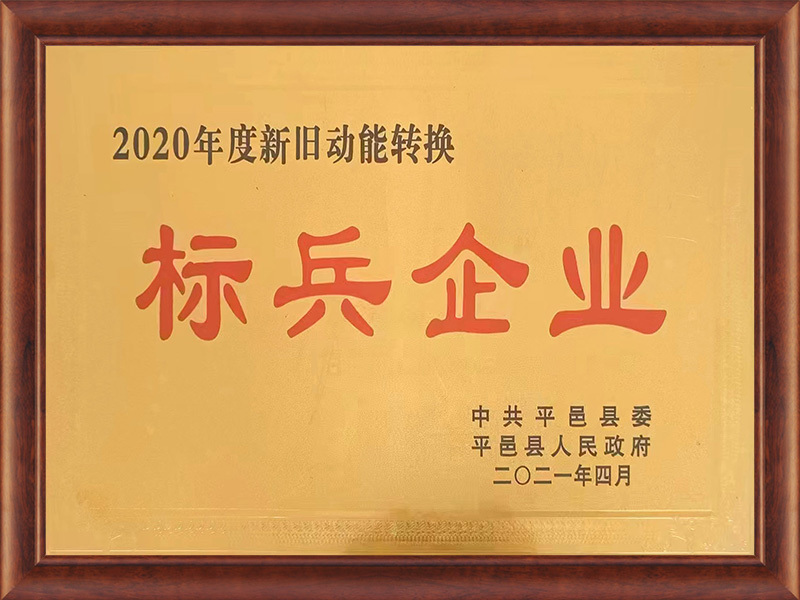標兵企業