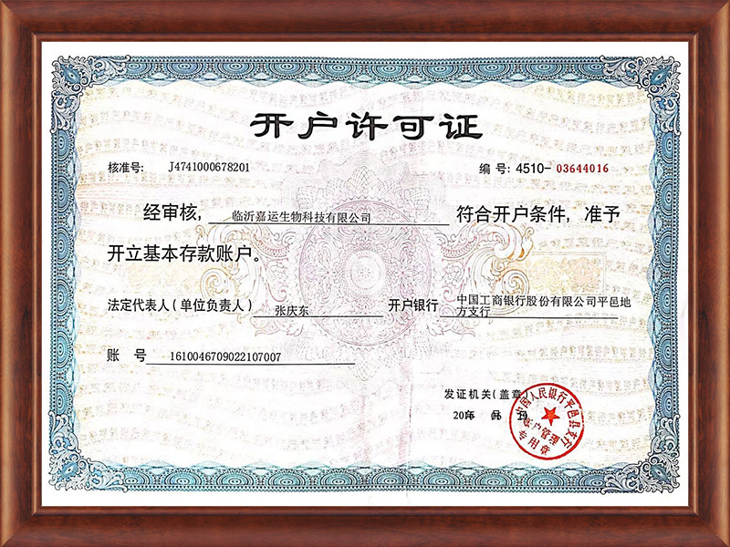 開戶許可證