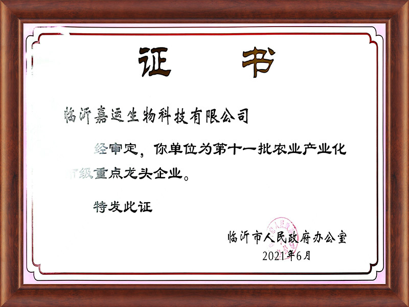 第十一批農業(yè)產業(yè)化市級重點龍頭企業(yè)