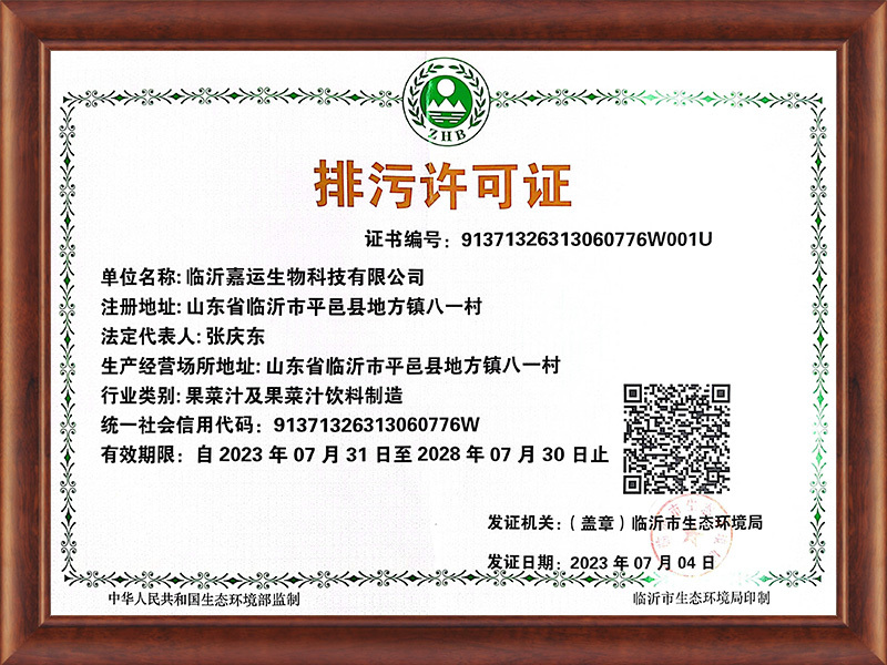 排污許可證