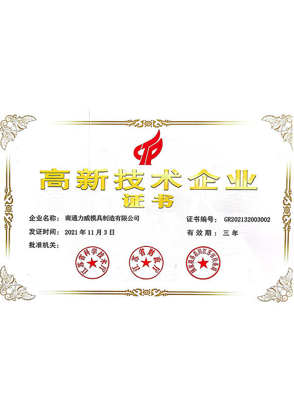 高新技术企业 高新技术企业