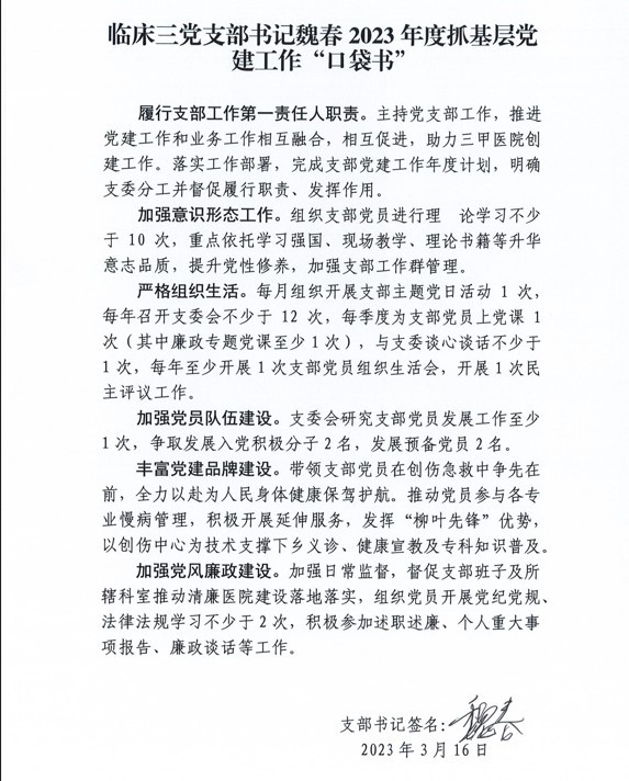 魏春