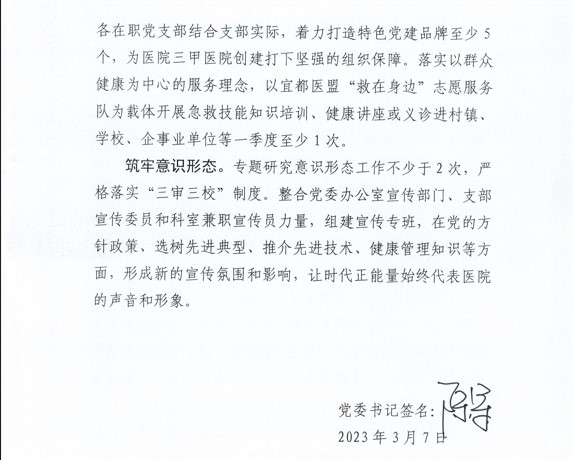 党委书记陈军2023年度抓基层党建工作“口袋书”