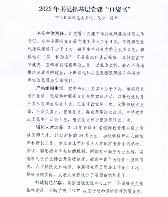 党委书记陈军2023年度抓基层党建工作“口袋书”