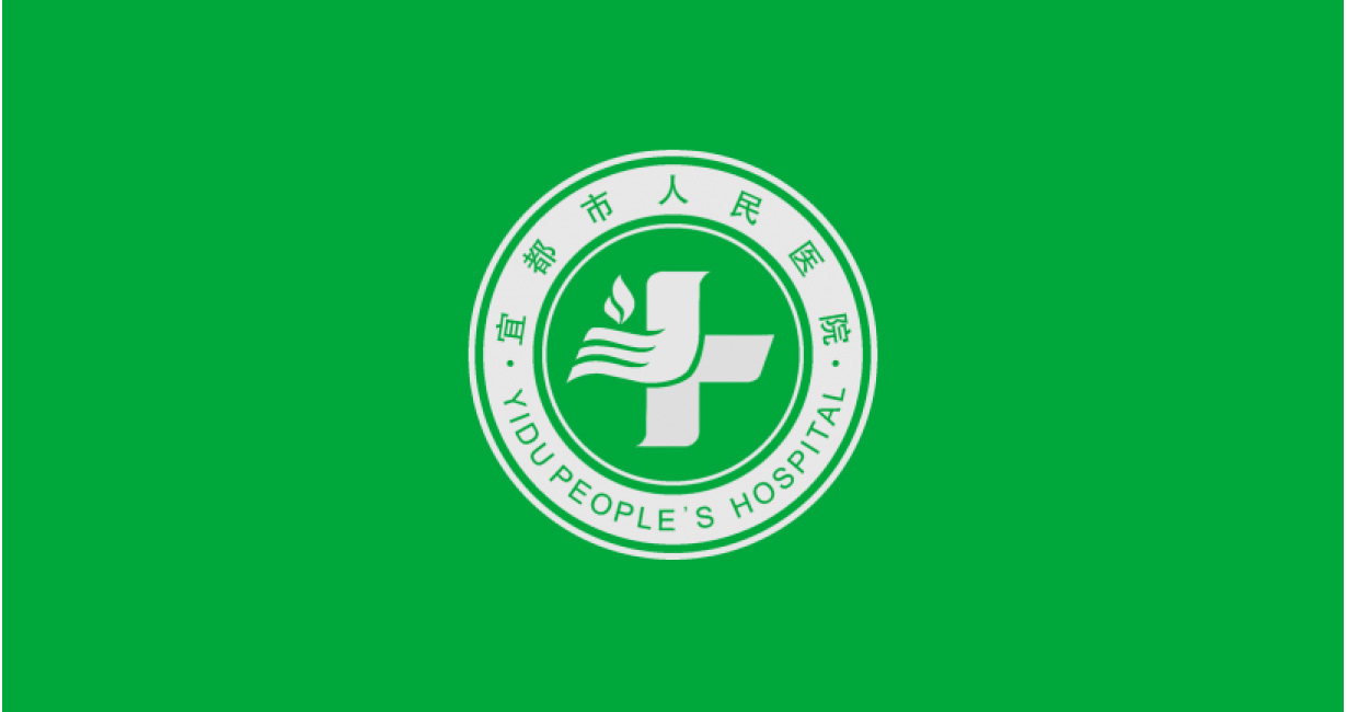 宜都市人民医院