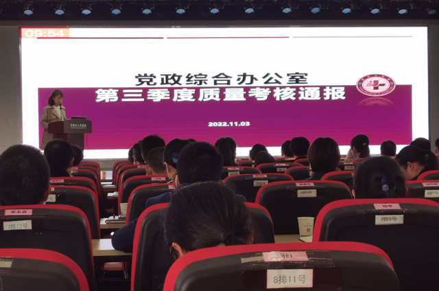 市人民医院召开2022年第三季度质量通报分析会