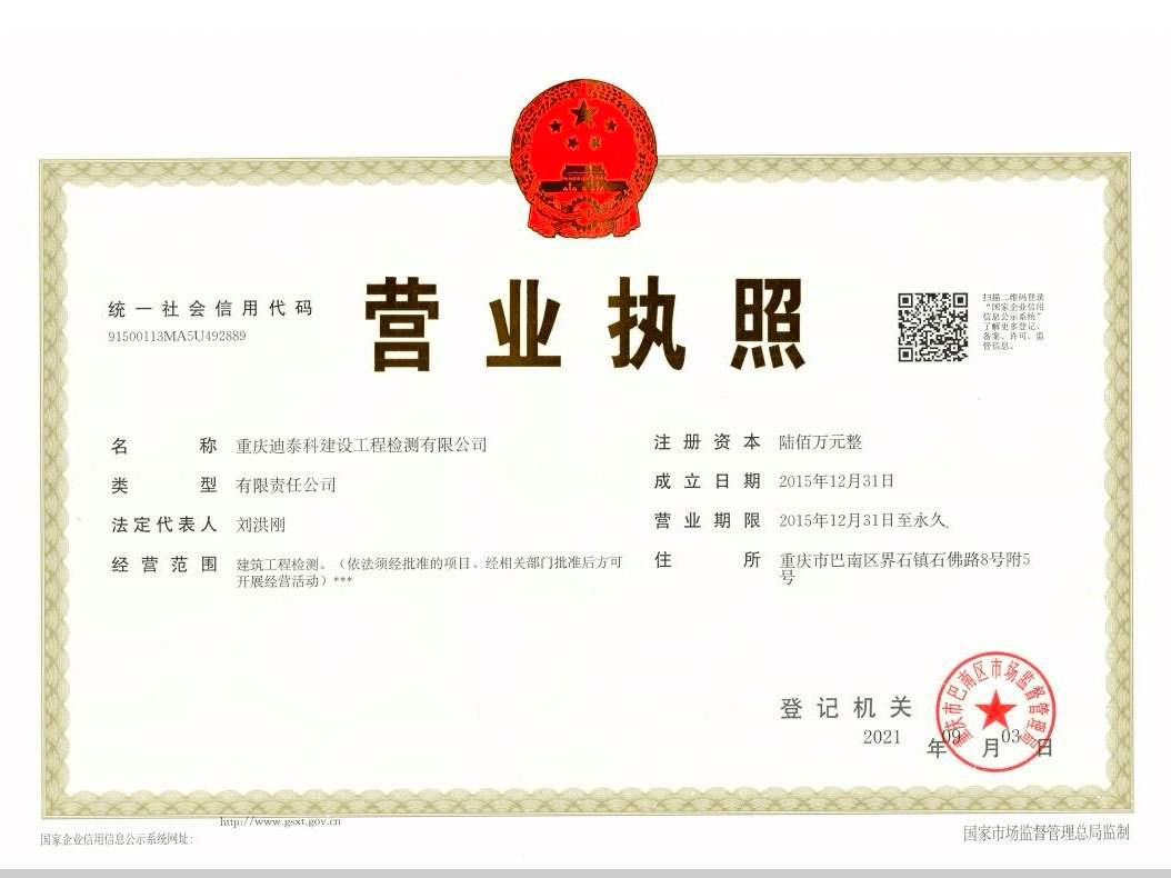 营业执照