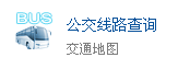 公交线路