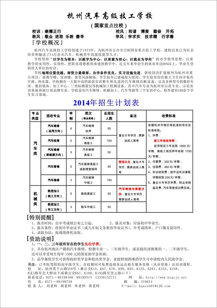 2014年杭州汽车高级技工学校招生计划