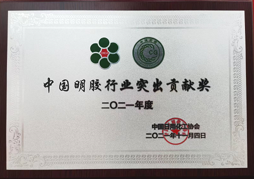 China Gelatin Industry Outstanding Contribution Award
