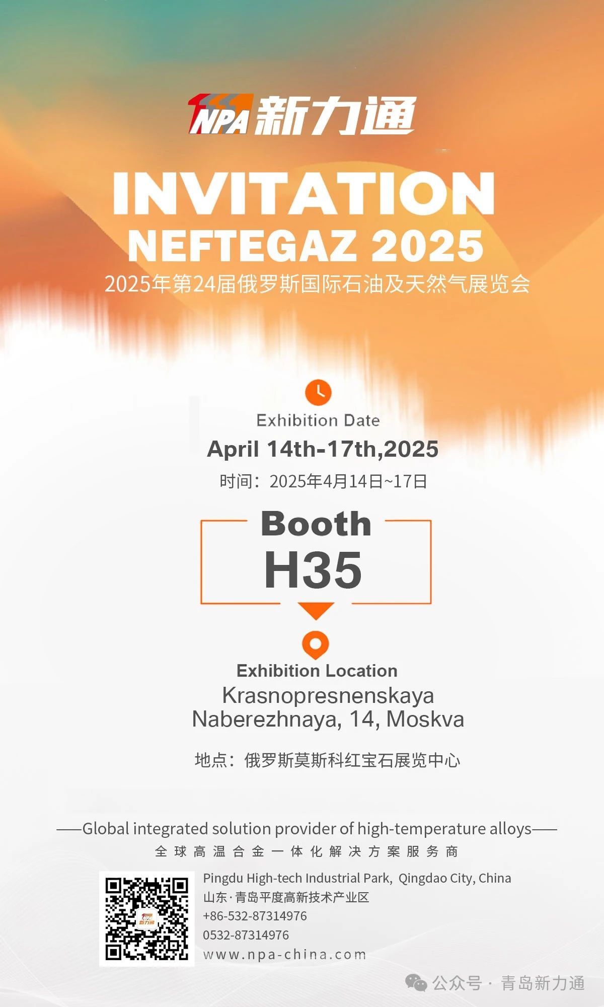 NPA is waiting for you at booth H35 at the Russian International Oil and Gas Exhibition!