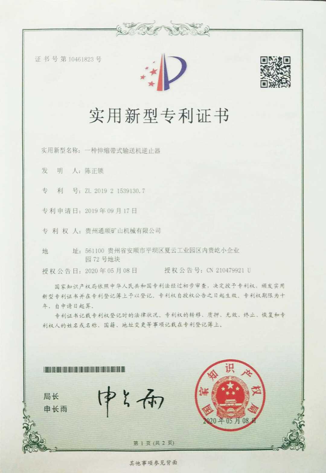 專利證書