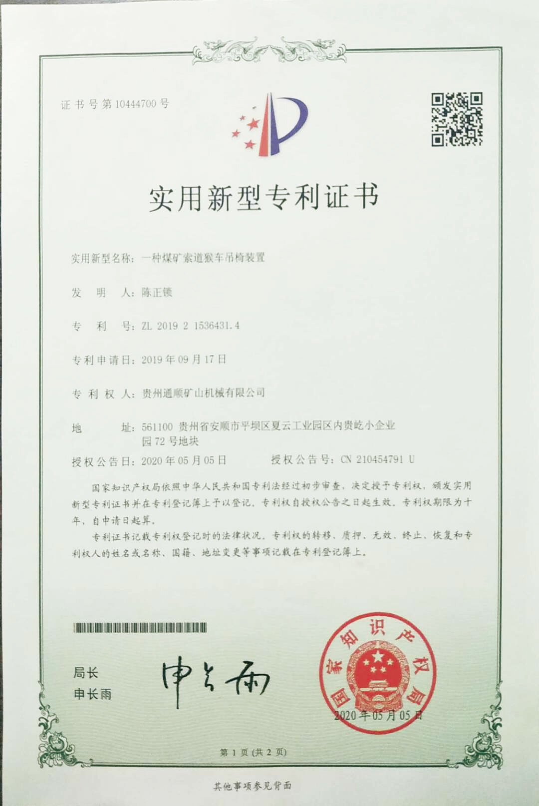 專利證書